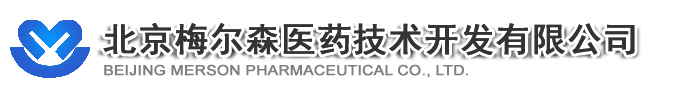 北京梅爾森醫(yī)藥技術(shù)開發(fā)有限公司